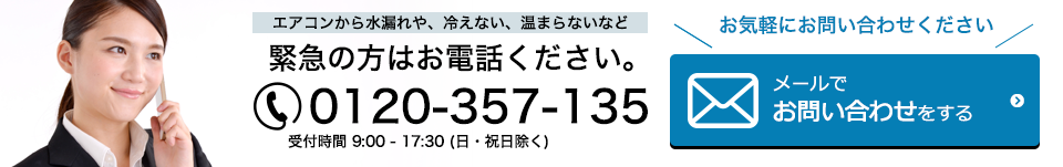 メールでお問い合わせをする
