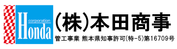 本田商事